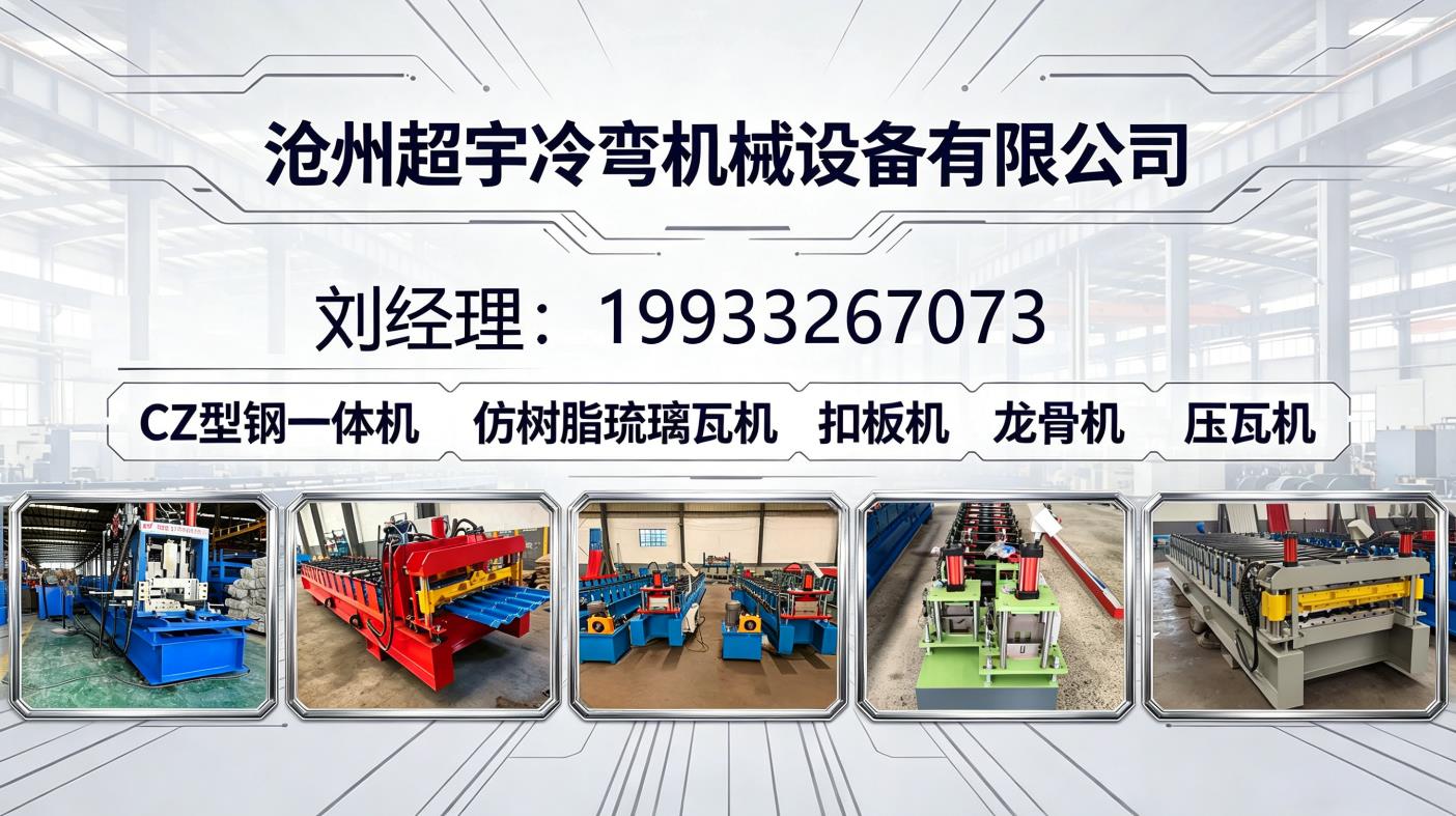 沧州超宇冷弯机械设备有限公司 实景